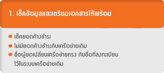 การย้ายค่าย ขั้นตอนที่ 1