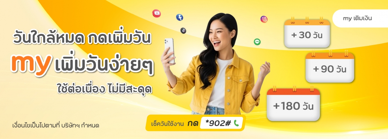 เงินแลกวัน