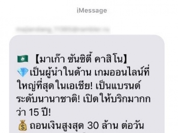 my by CAT แนะนำลูกค้าป้องกันข้อความสแปมใน iMessage